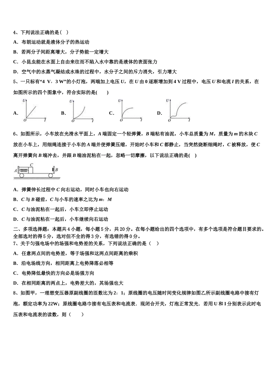 2023学年辽宁省朝阳市凌源市联合校物理高二第二学期期末考试模拟试题（含解析）.doc_第2页