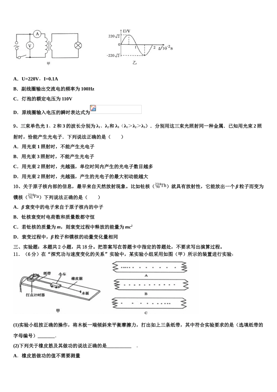 2023学年辽宁省朝阳市凌源市联合校物理高二第二学期期末考试模拟试题（含解析）.doc_第3页