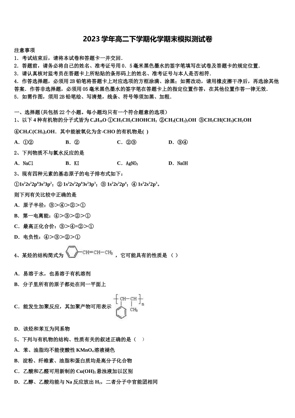 2023届海南省临高中学高二化学第二学期期末考试模拟试题（含解析）.doc_第1页