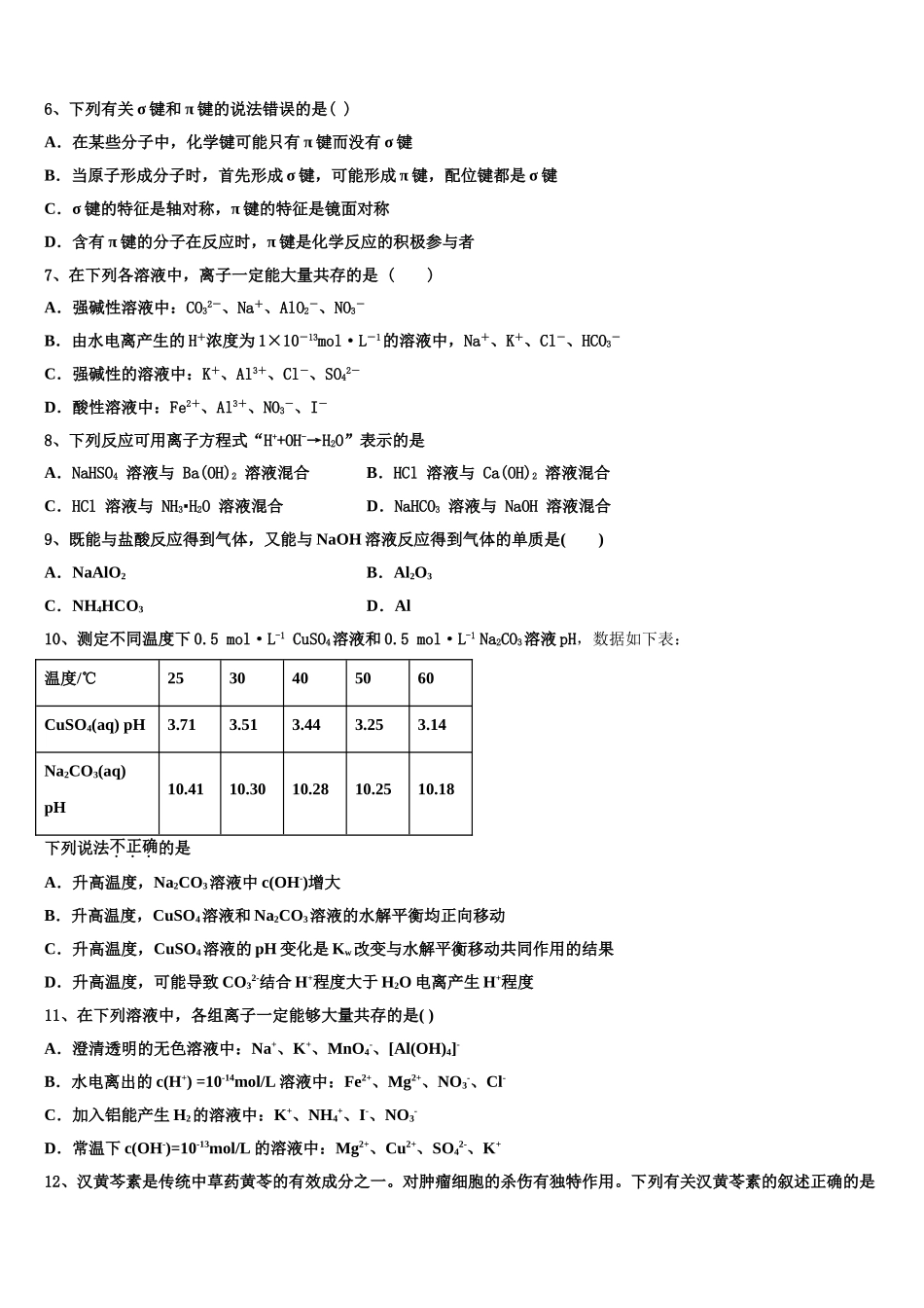 2023届海南省临高中学高二化学第二学期期末考试模拟试题（含解析）.doc_第2页