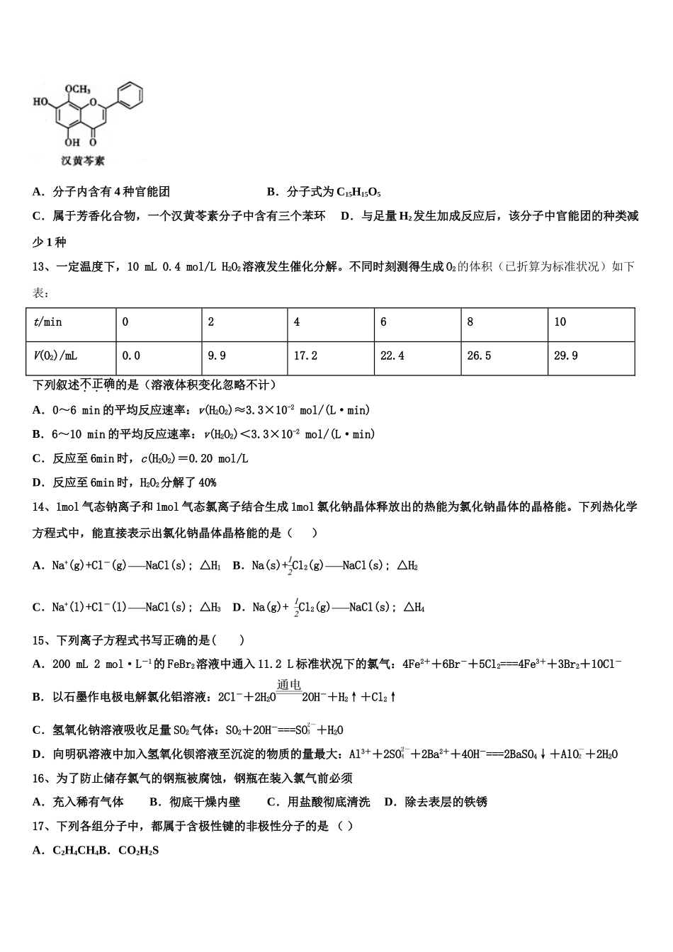 2023届海南省临高中学高二化学第二学期期末考试模拟试题（含解析）.doc_第3页