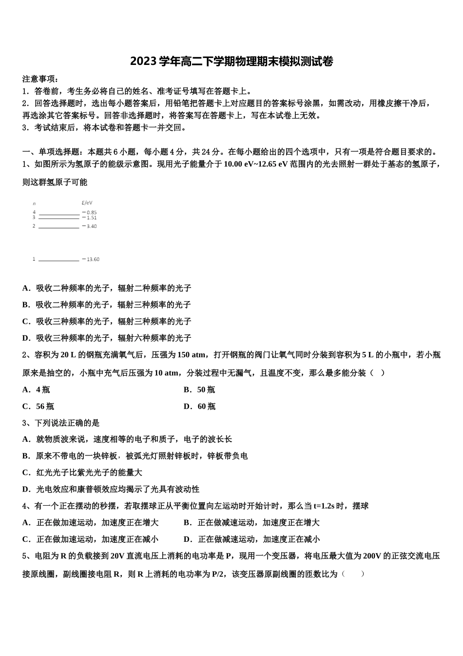 2023届天津市和平区耀华中学物理高二第二学期期末检测模拟试题（含解析）.doc_第1页