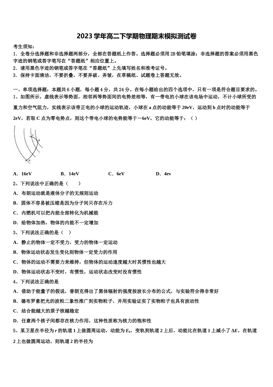 2023届四川省乐山四中物理高二下期末质量检测试题（含解析）.doc_第1页