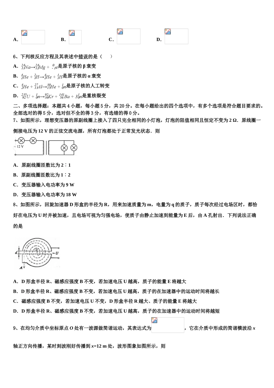 2023届四川省乐山四中物理高二下期末质量检测试题（含解析）.doc_第2页