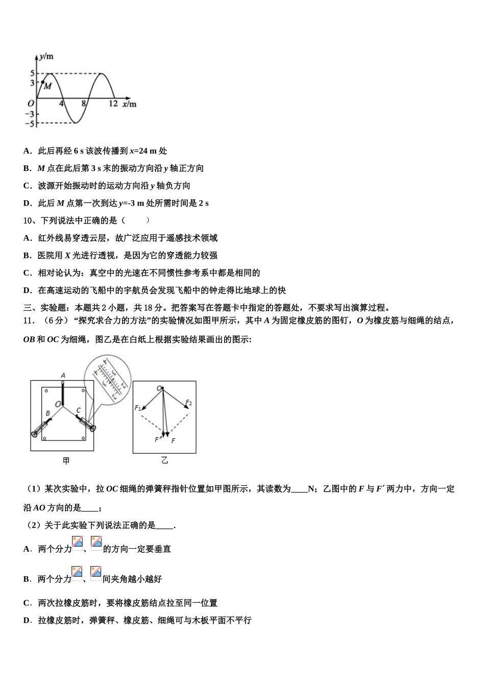 2023届四川省乐山四中物理高二下期末质量检测试题（含解析）.doc_第3页