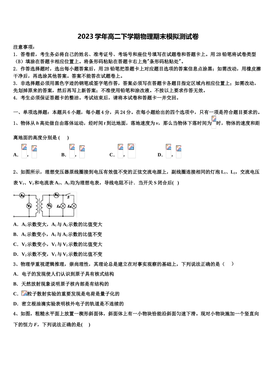 2023学年陕西省咸阳市乾县二中物理高二第二学期期末质量检测试题（含解析）.doc_第1页