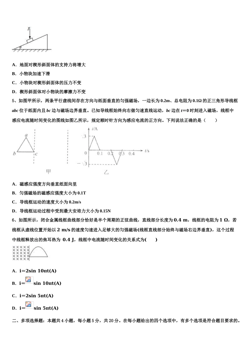 2023学年陕西省咸阳市乾县二中物理高二第二学期期末质量检测试题（含解析）.doc_第2页