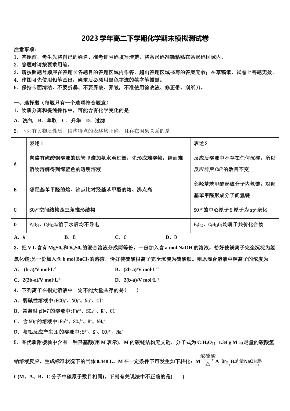 2023届江西省南昌县莲塘第一中学化学高二下期末检测试题（含解析）.doc_第1页