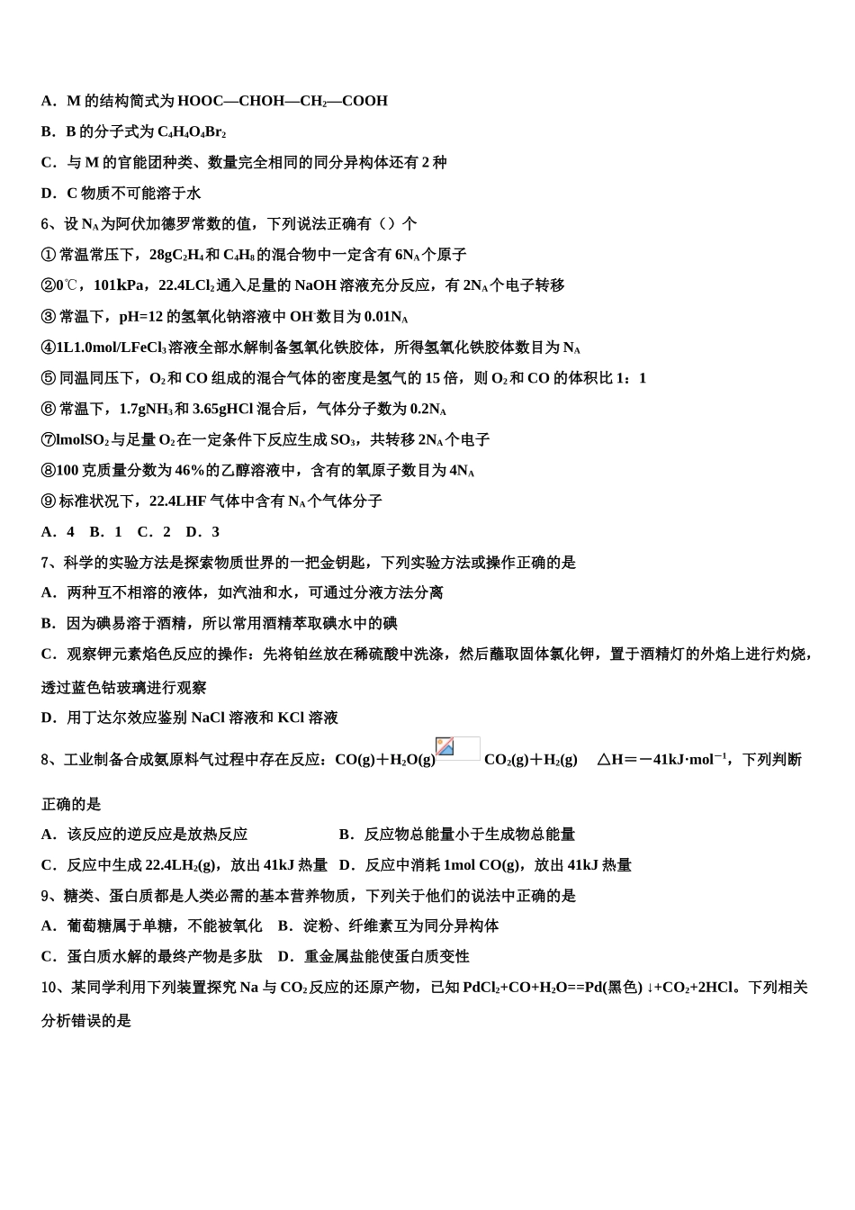 2023届江西省南昌县莲塘第一中学化学高二下期末检测试题（含解析）.doc_第2页
