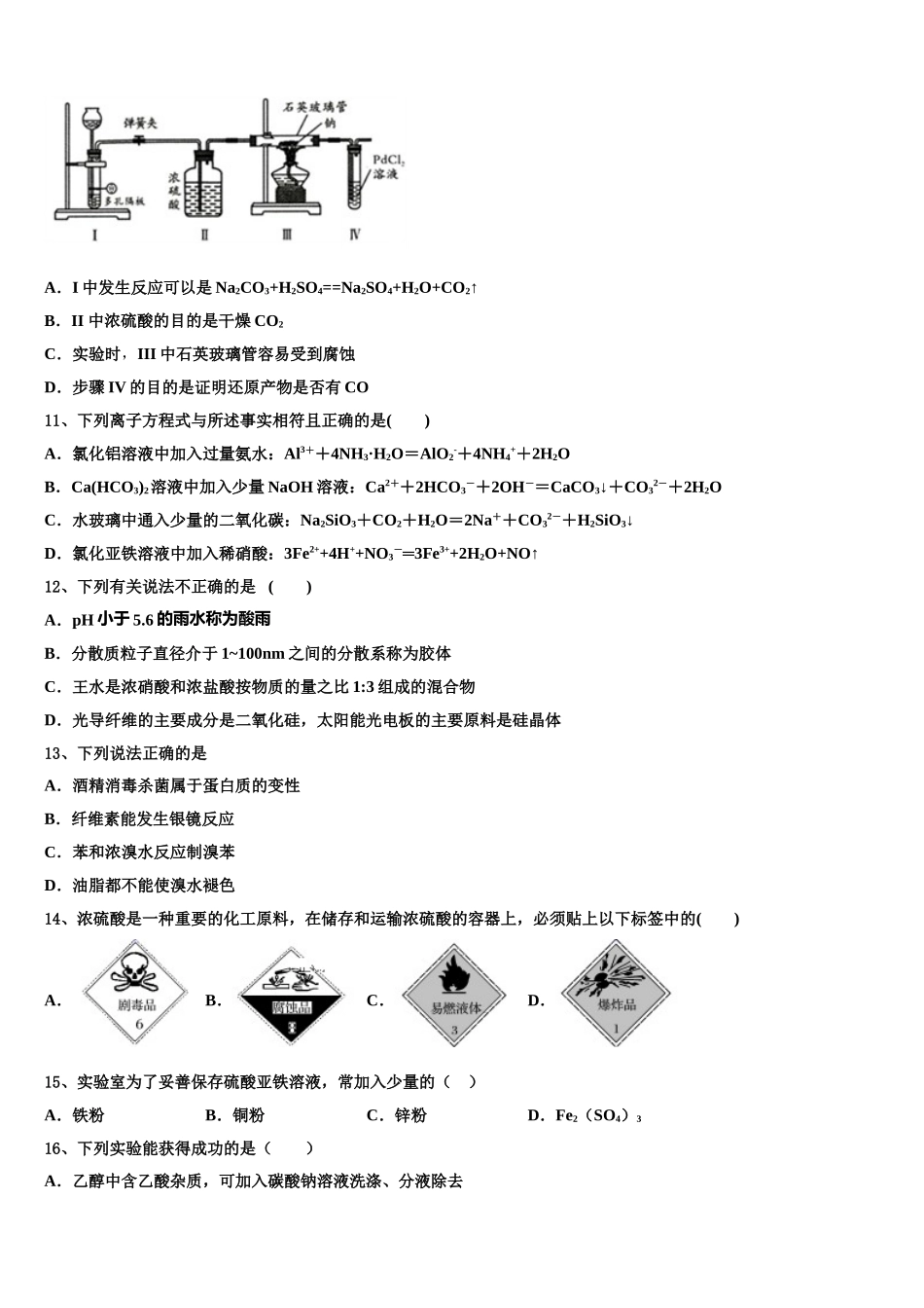 2023届江西省南昌县莲塘第一中学化学高二下期末检测试题（含解析）.doc_第3页