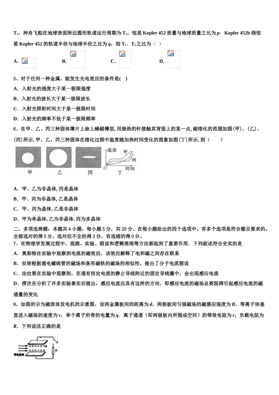 2023届张家界市重点中学高二物理第二学期期末考试模拟试题（含解析）.doc_第2页