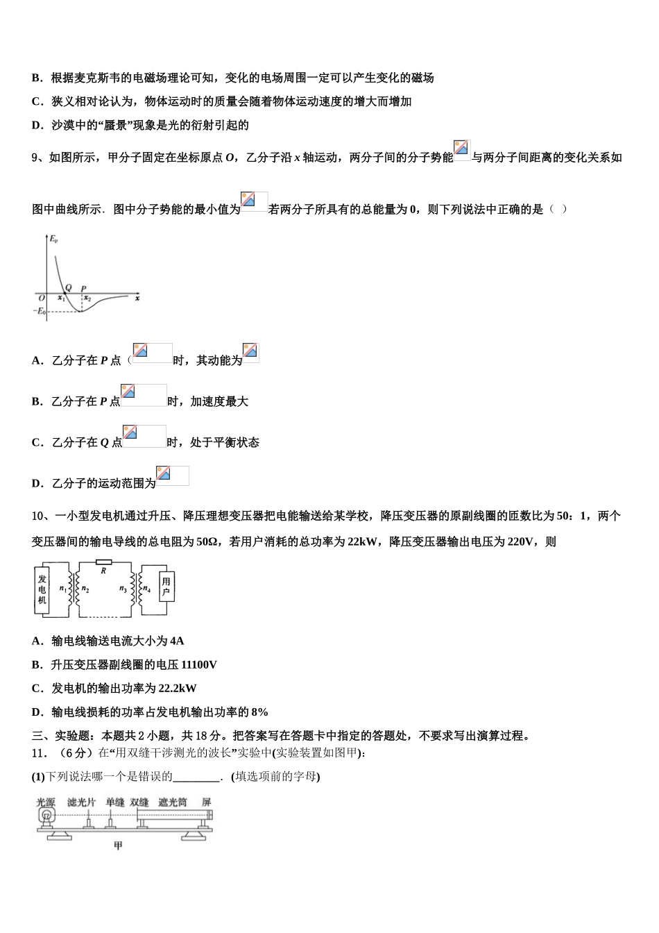 2023届天津南开中学滨海生态城学校物理高二第二学期期末达标检测试题（含解析）.doc_第3页