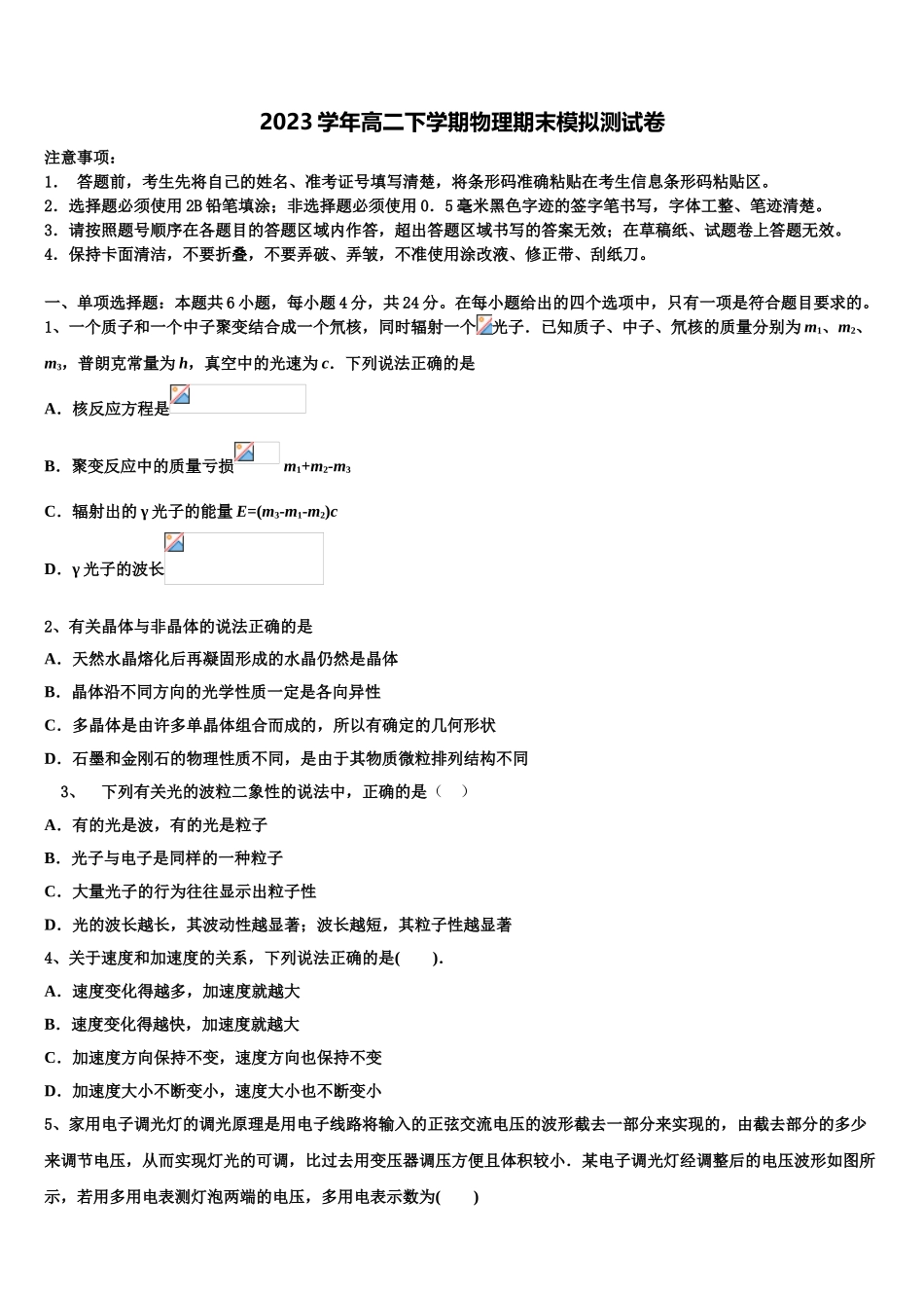 2023届山东省济宁市高二物理第二学期期末考试模拟试题（含解析）.doc_第1页