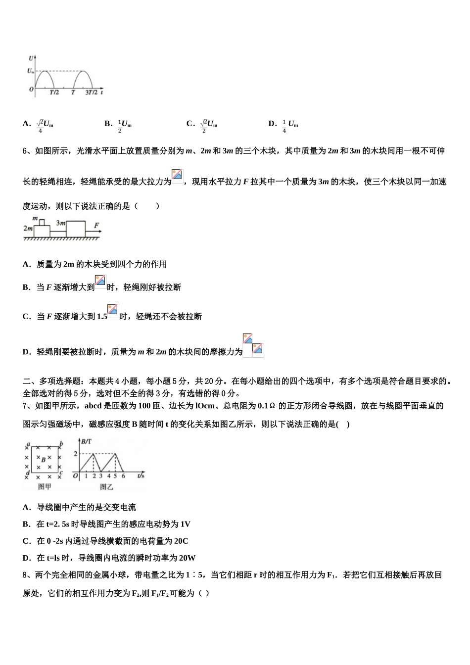 2023届山东省济宁市高二物理第二学期期末考试模拟试题（含解析）.doc_第2页