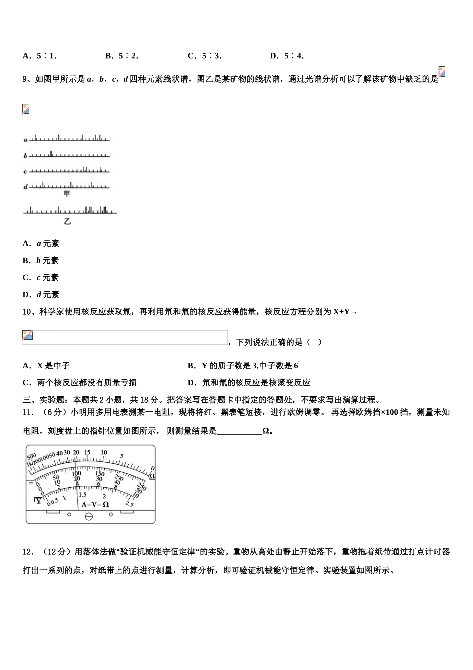 2023届山东省济宁市高二物理第二学期期末考试模拟试题（含解析）.doc_第3页