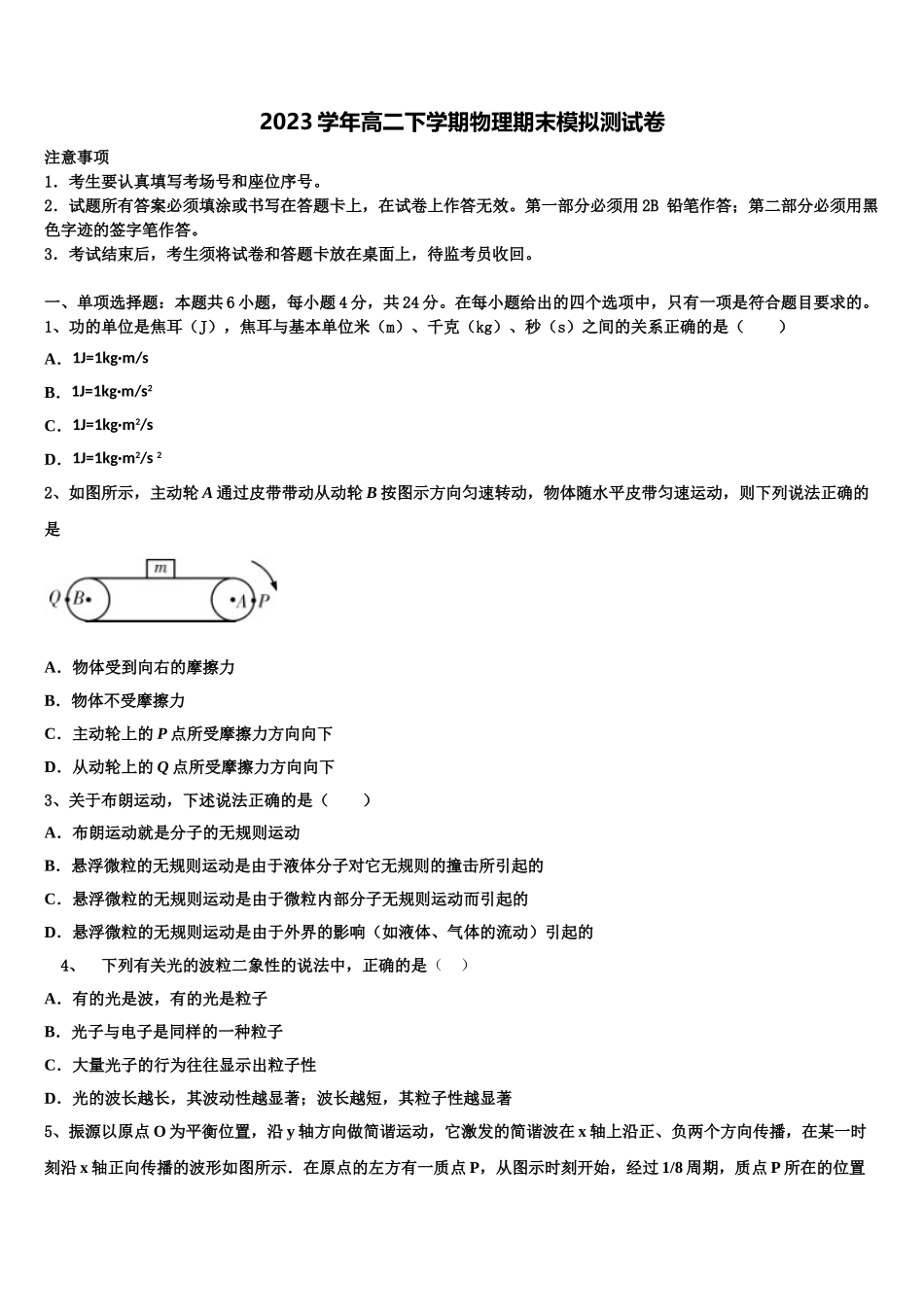 2023届山东省青岛第五十八中学物理高二下期末考试试题（含解析）.doc_第1页