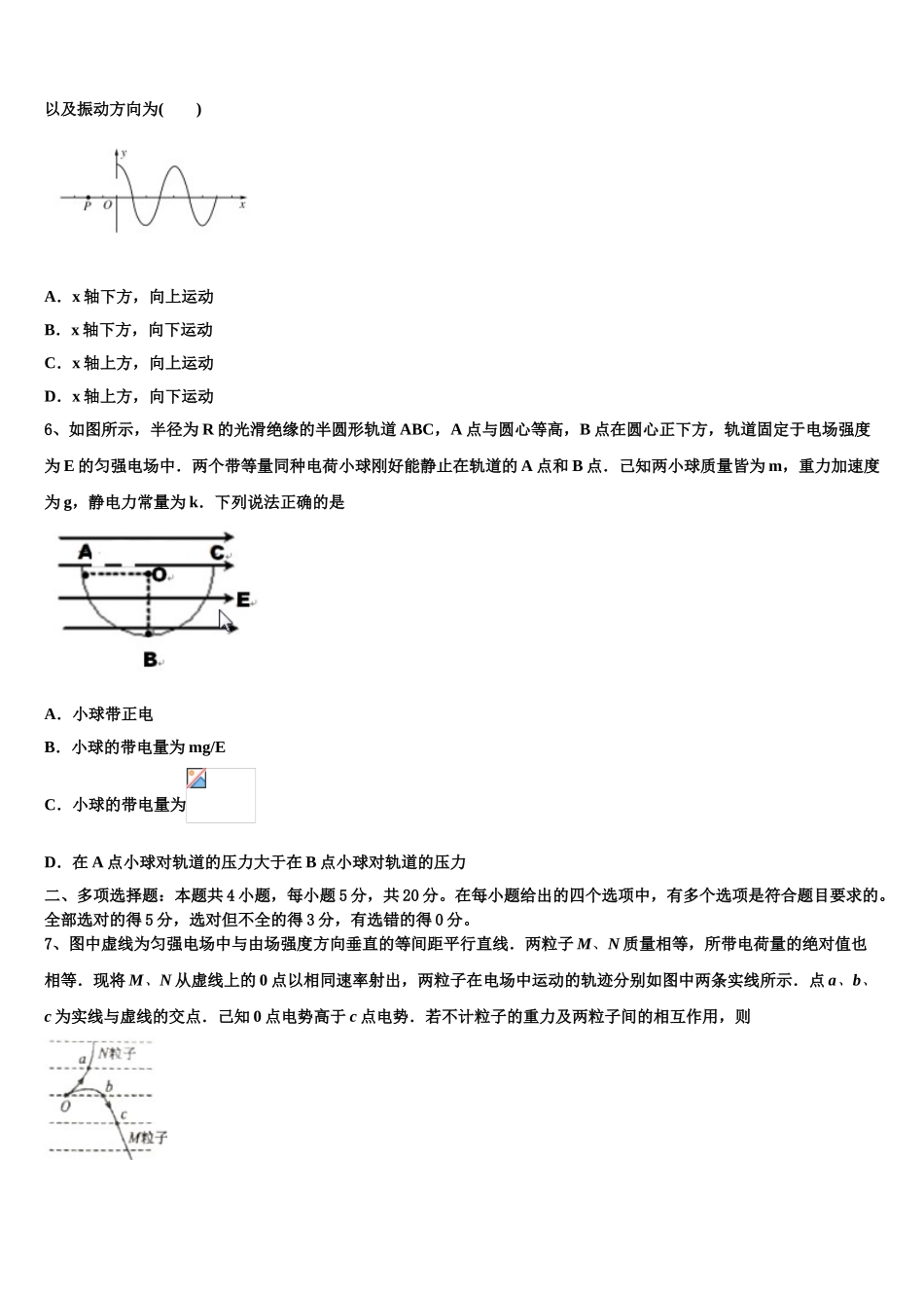 2023届山东省青岛第五十八中学物理高二下期末考试试题（含解析）.doc_第2页