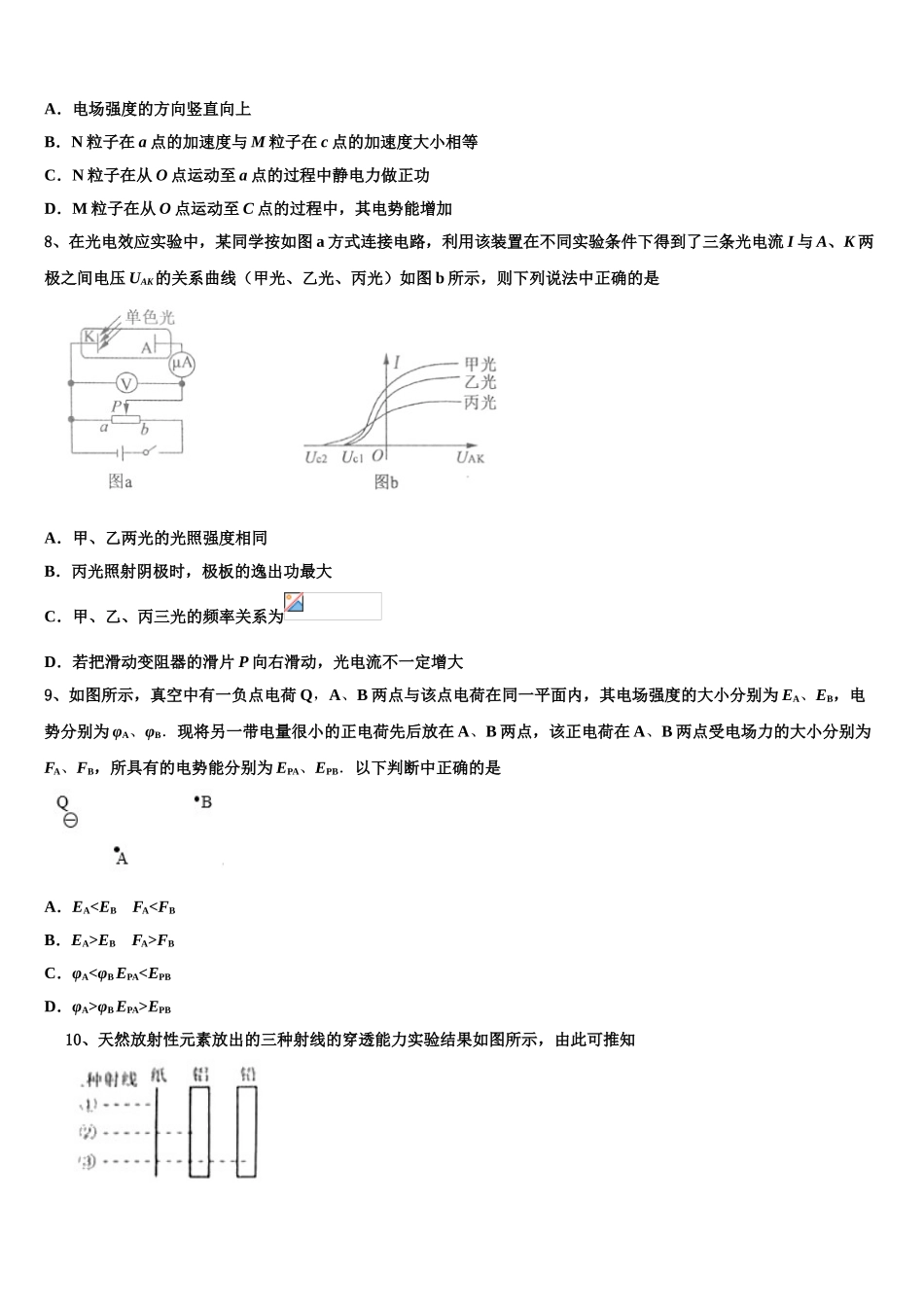2023届山东省青岛第五十八中学物理高二下期末考试试题（含解析）.doc_第3页