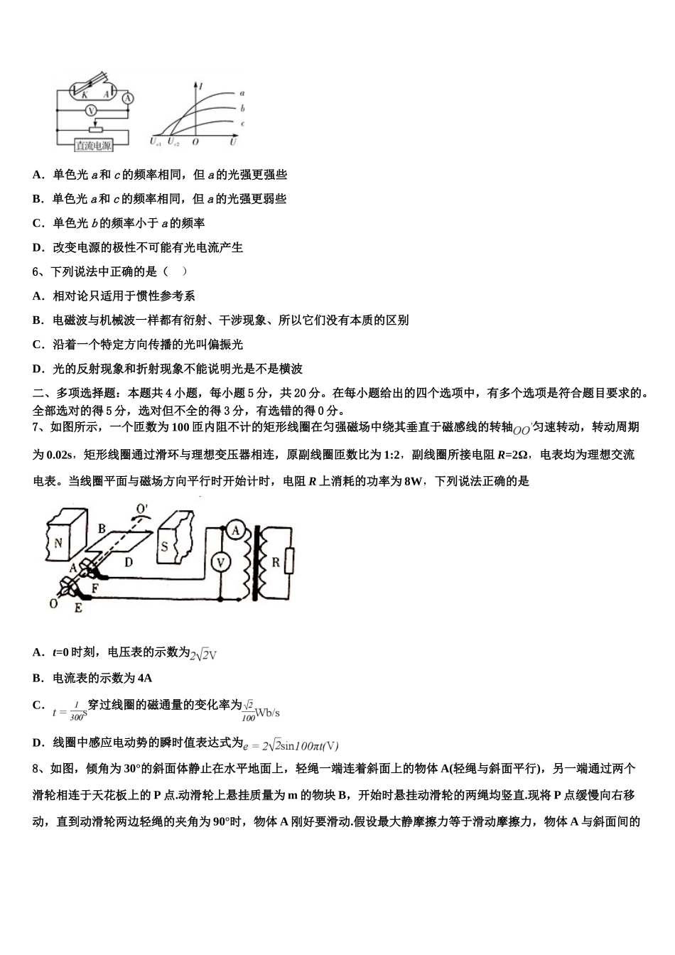 2023届山西省汾阳市第二高级中学、文水县第二高级中学高二物理第二学期期末质量检测模拟试题（含解析）.doc_第3页