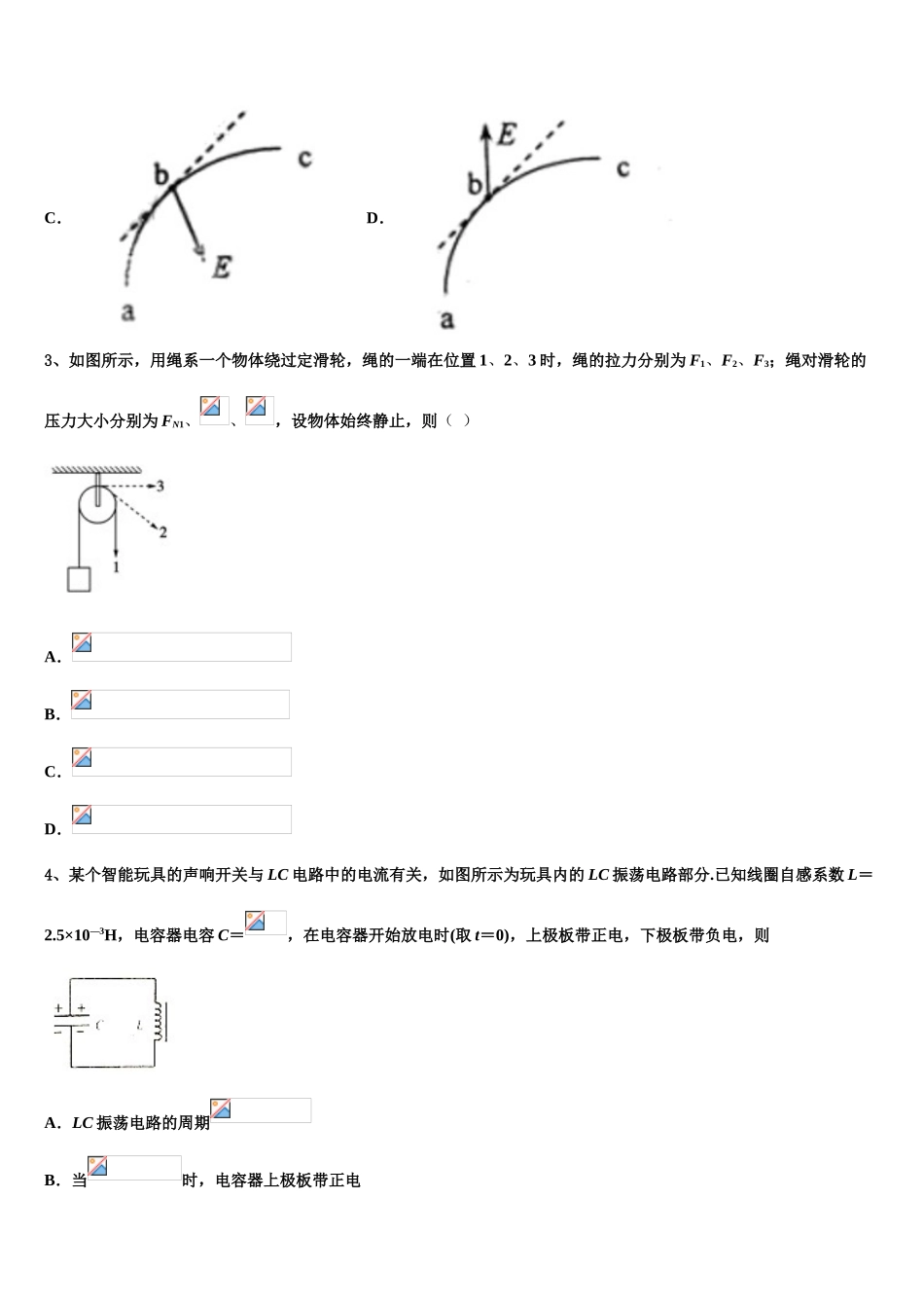 2023学年黑龙江省鹤岗市工农区鹤岗一中物理高二第二学期期末监测模拟试题（含解析）.doc_第2页