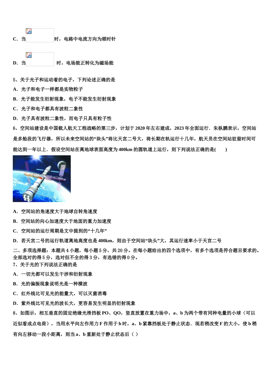 2023学年黑龙江省鹤岗市工农区鹤岗一中物理高二第二学期期末监测模拟试题（含解析）.doc_第3页