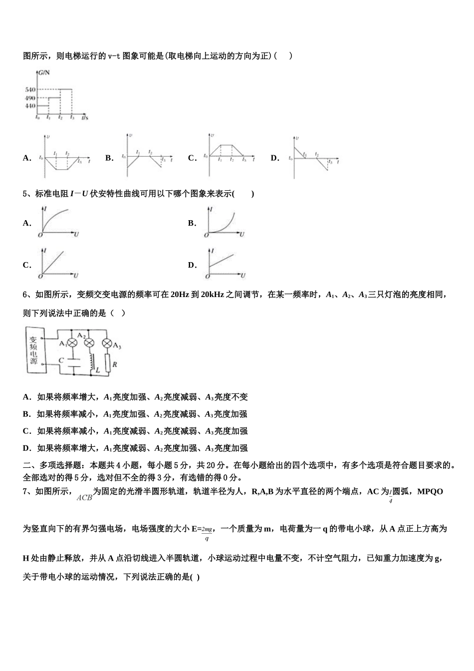 2023届吉林省榆树市第一高级中学物理高二下期末学业质量监测试题（含解析）.doc_第2页