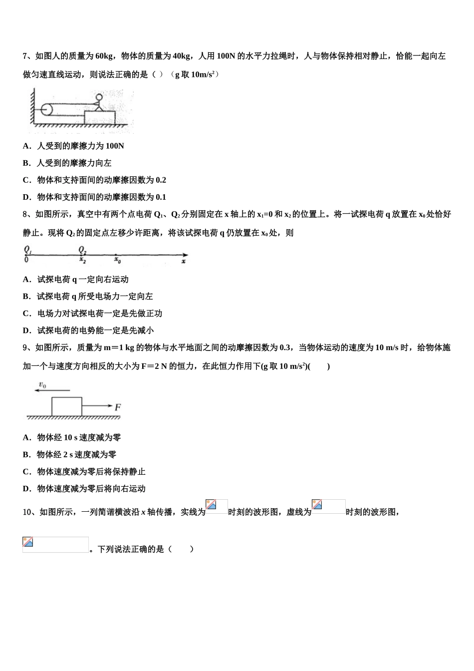 2023学年陕西省彬州市彬中物理高二下期末教学质量检测试题（含解析）.doc_第3页