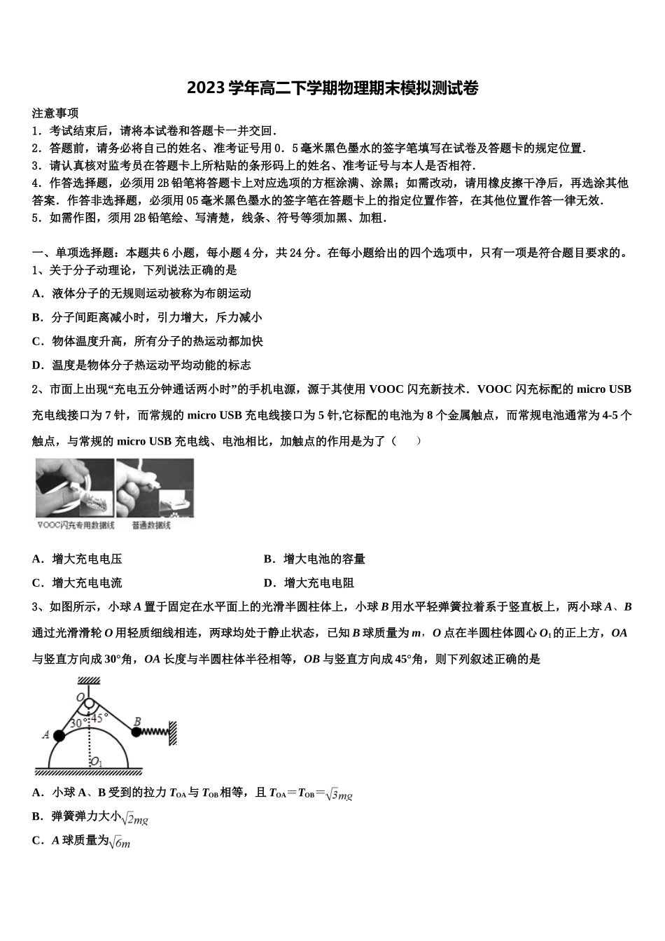 2023届河南省平顶山市郏县一中高二物理第二学期期末联考模拟试题（含解析）.doc_第1页