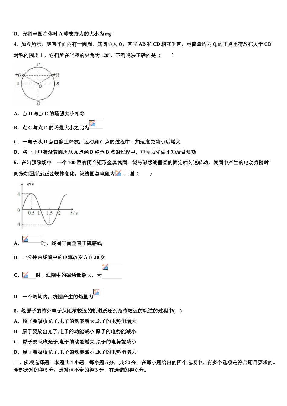 2023届河南省平顶山市郏县一中高二物理第二学期期末联考模拟试题（含解析）.doc_第2页