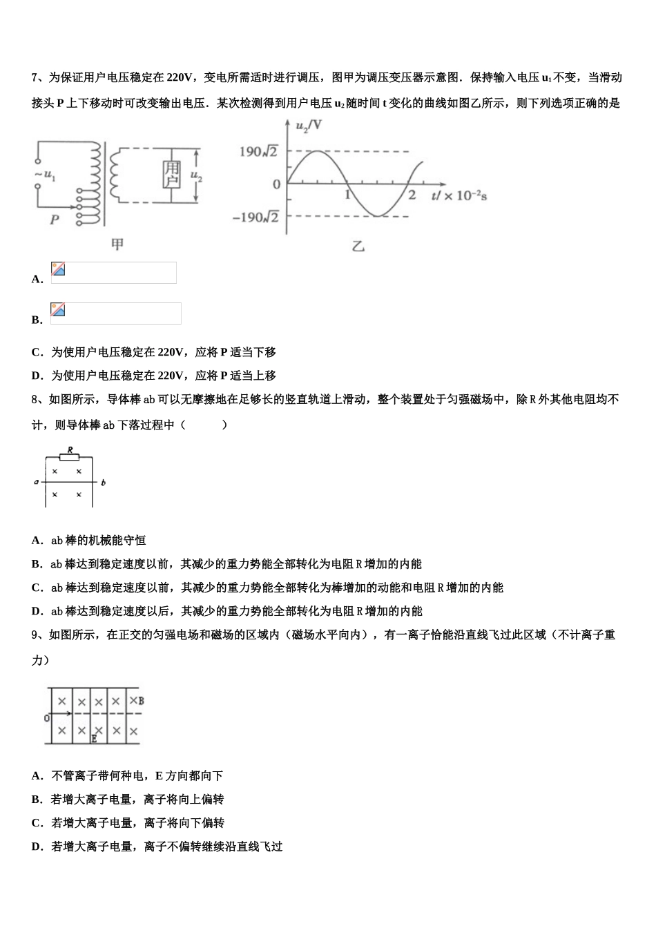 2023届河南省平顶山市郏县一中高二物理第二学期期末联考模拟试题（含解析）.doc_第3页