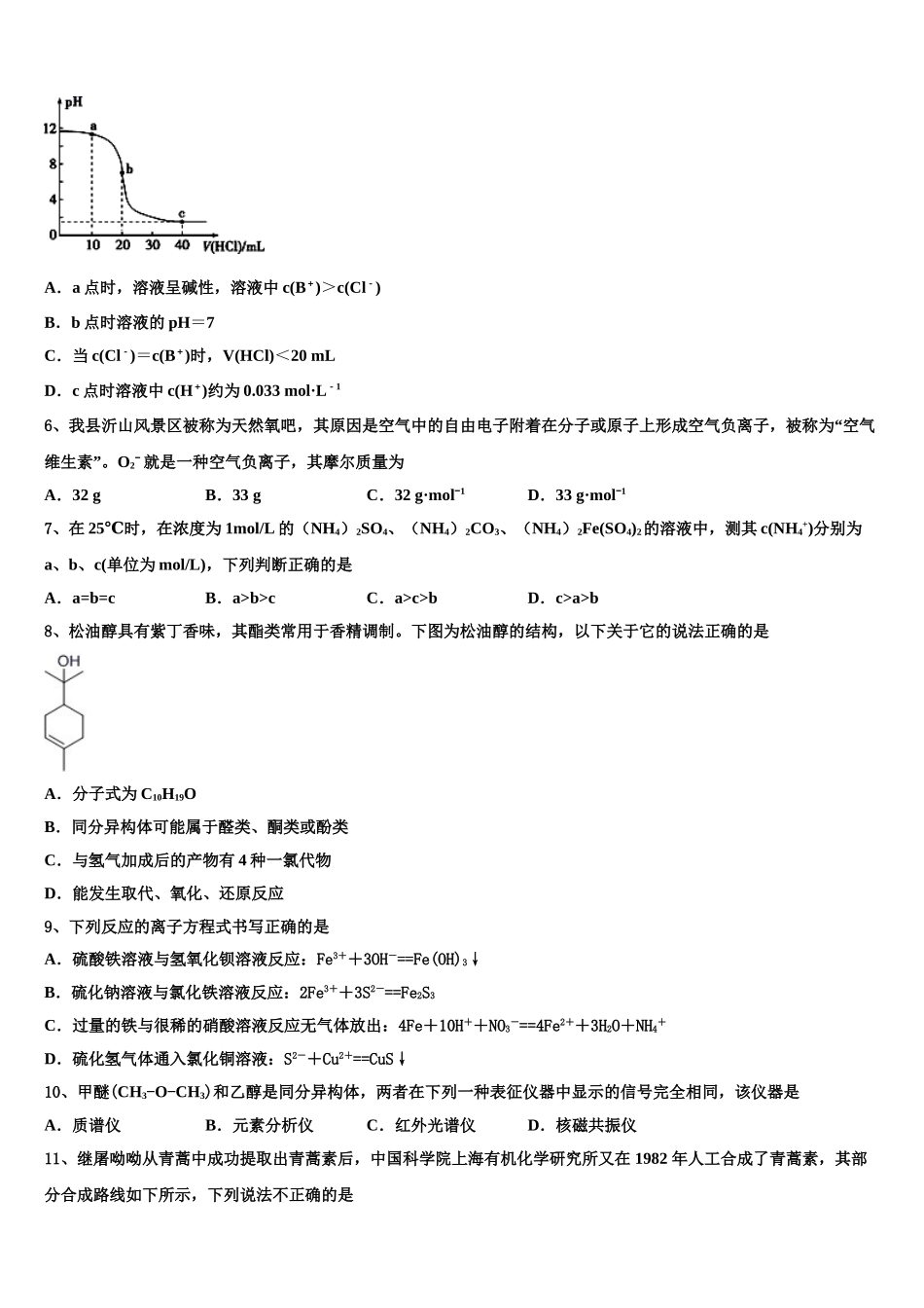 2023学年辽宁省朝阳市建平县二中高二化学第二学期期末经典模拟试题（含解析）.doc_第2页