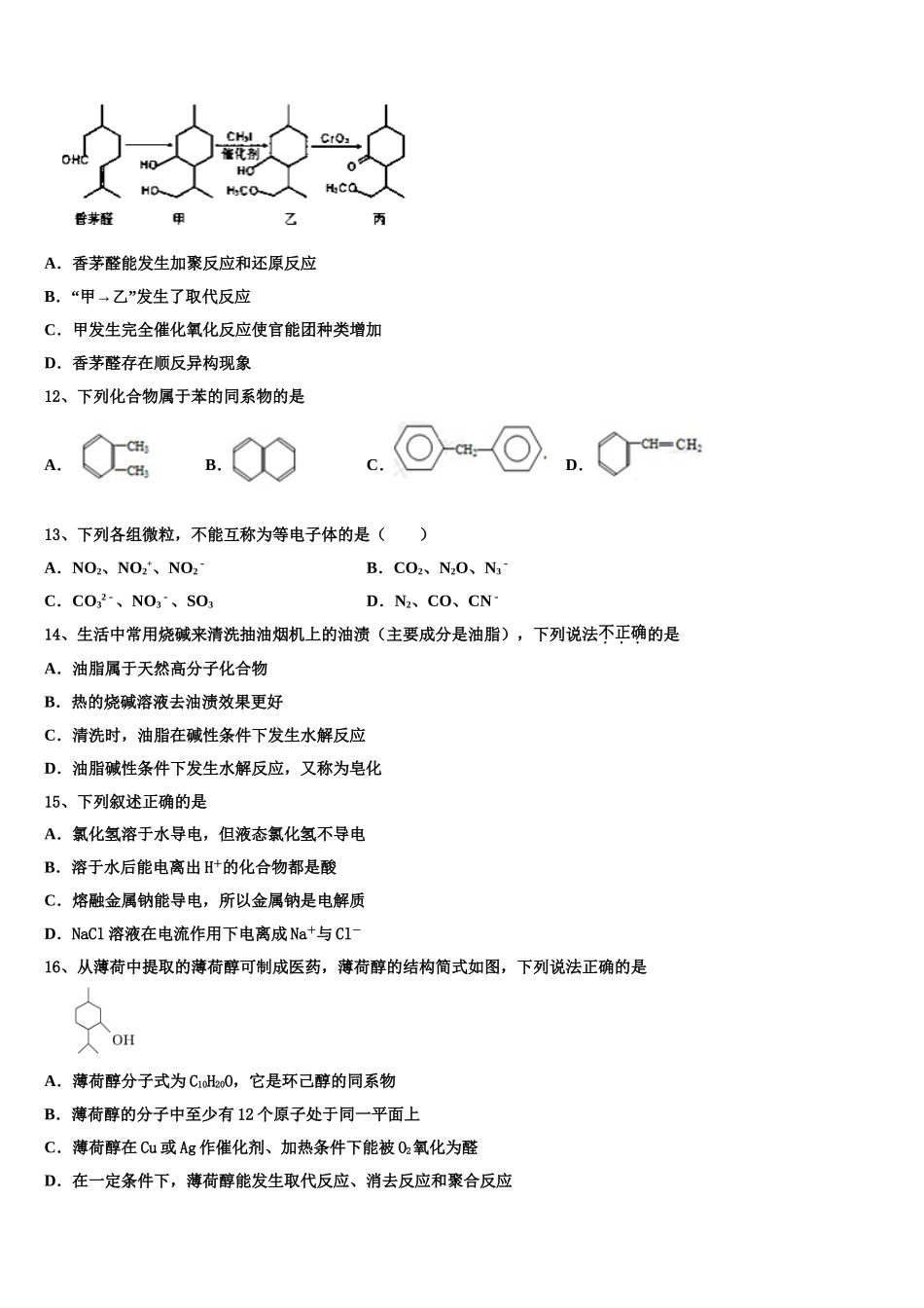 2023学年辽宁省朝阳市建平县二中高二化学第二学期期末经典模拟试题（含解析）.doc_第3页