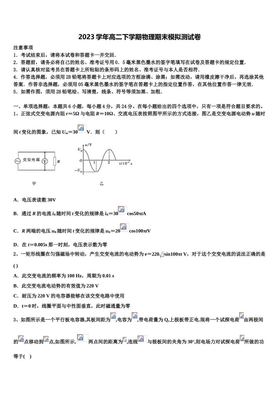 2023届天津市静海一中物理高二第二学期期末综合测试模拟试题（含解析）.doc_第1页