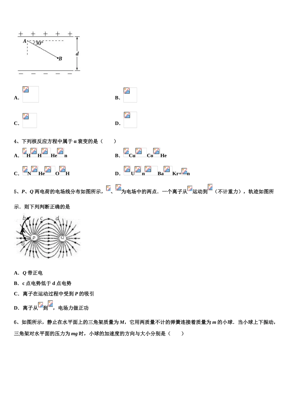 2023届天津市静海一中物理高二第二学期期末综合测试模拟试题（含解析）.doc_第2页
