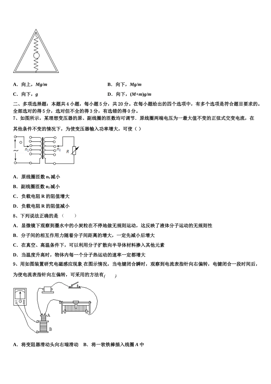 2023届天津市静海一中物理高二第二学期期末综合测试模拟试题（含解析）.doc_第3页