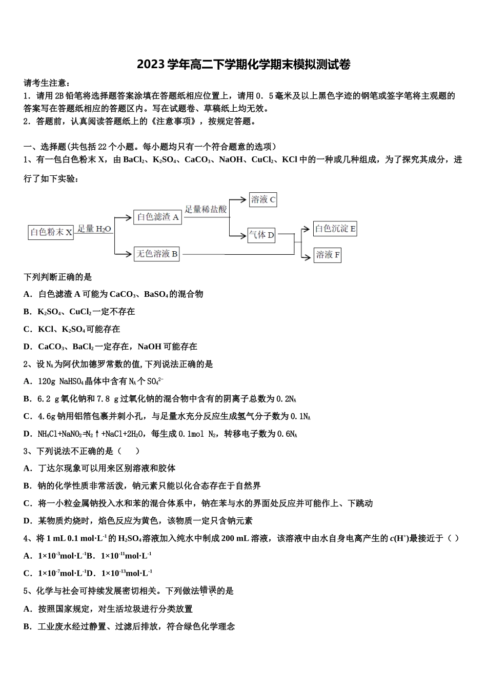 2023届深圳市育才中学化学高二下期末调研模拟试题（含解析）.doc_第1页