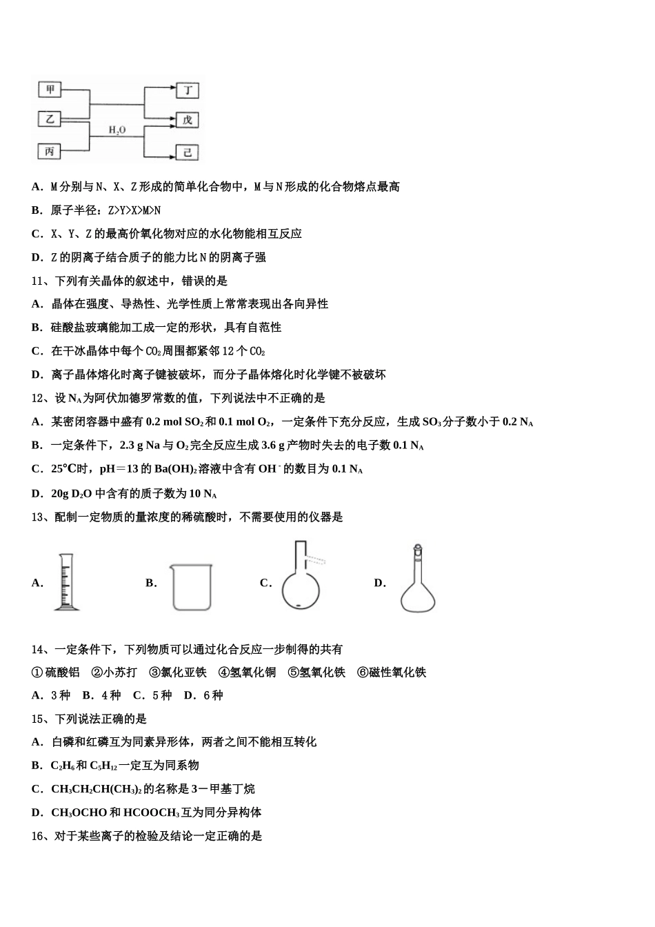 2023届深圳市育才中学化学高二下期末调研模拟试题（含解析）.doc_第3页