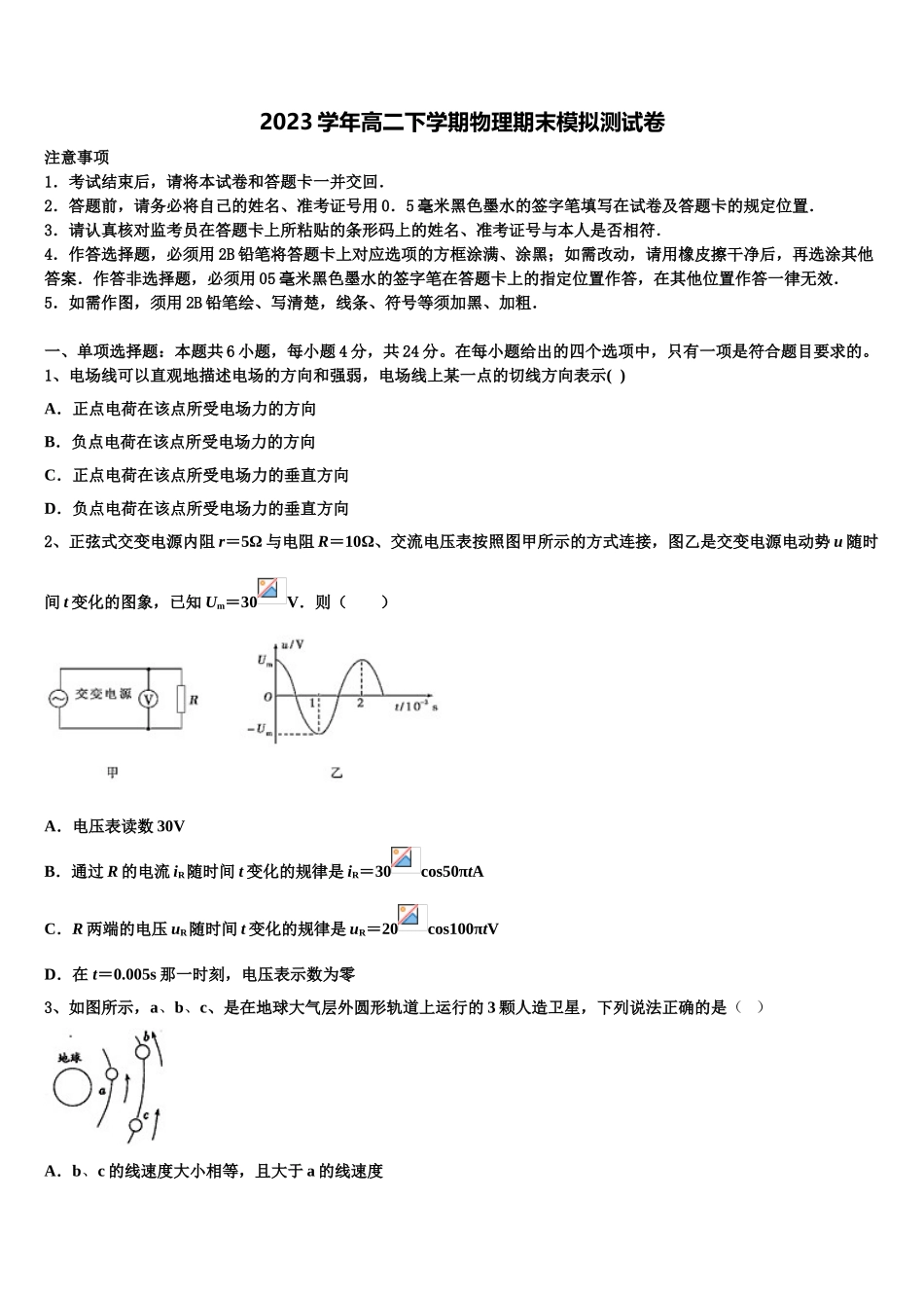 2023学年陕西省延安市实验中学大学区校际联盟物理高二下期末教学质量检测试题（含解析）.doc_第1页