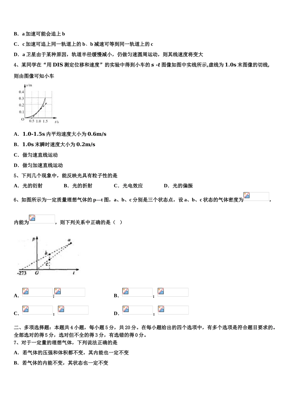 2023学年陕西省延安市实验中学大学区校际联盟物理高二下期末教学质量检测试题（含解析）.doc_第2页