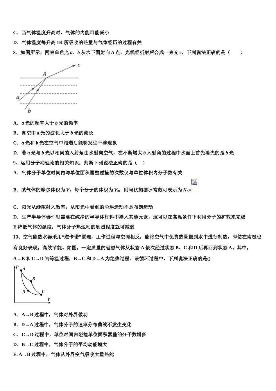 2023学年陕西省延安市实验中学大学区校际联盟物理高二下期末教学质量检测试题（含解析）.doc_第3页