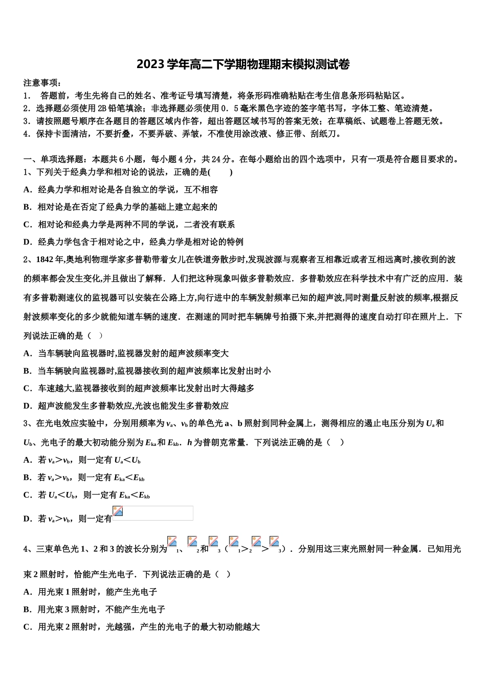 2023届四川省外国语学校物理高二第二学期期末复习检测试题（含解析）.doc_第1页