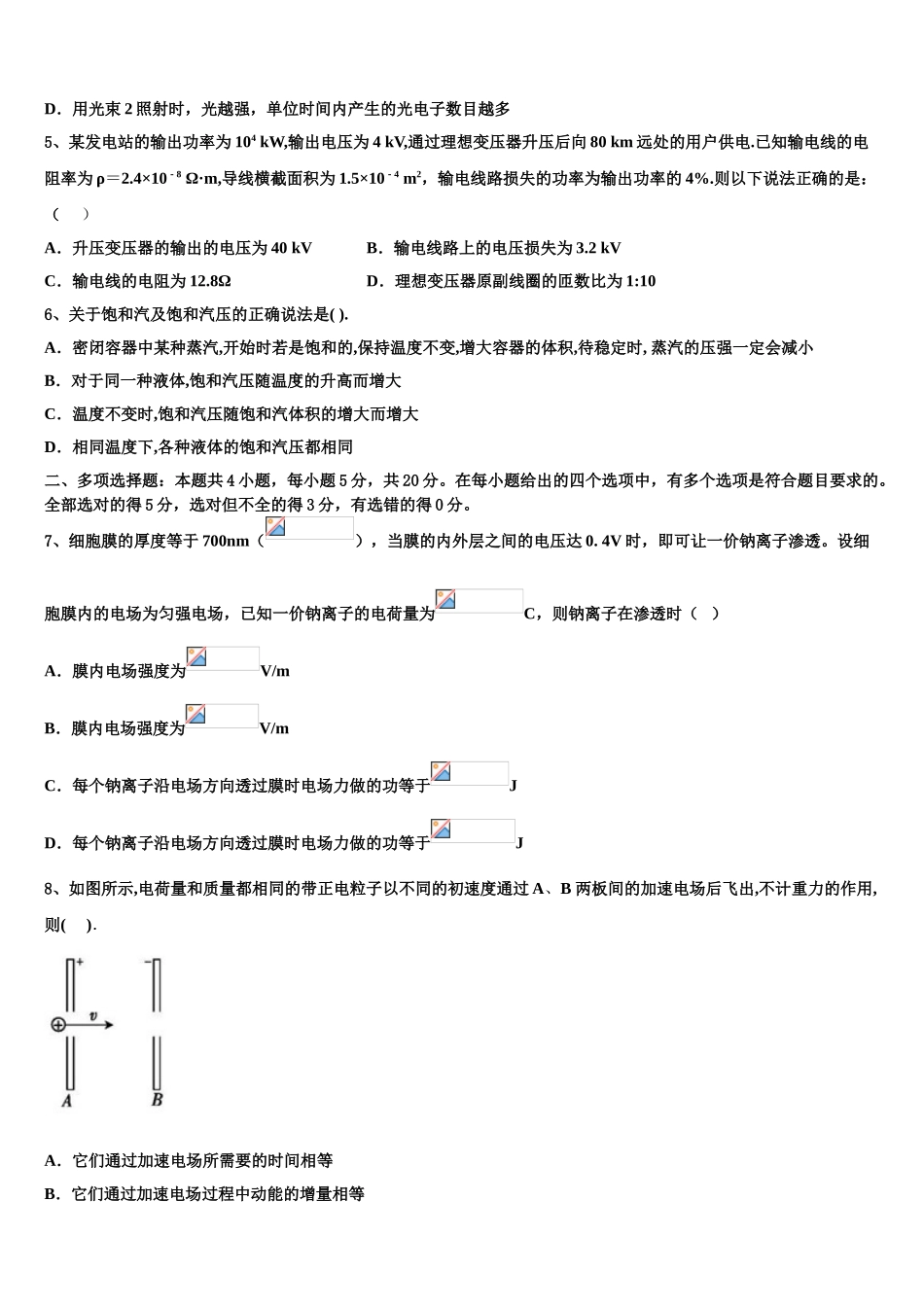2023届四川省外国语学校物理高二第二学期期末复习检测试题（含解析）.doc_第2页