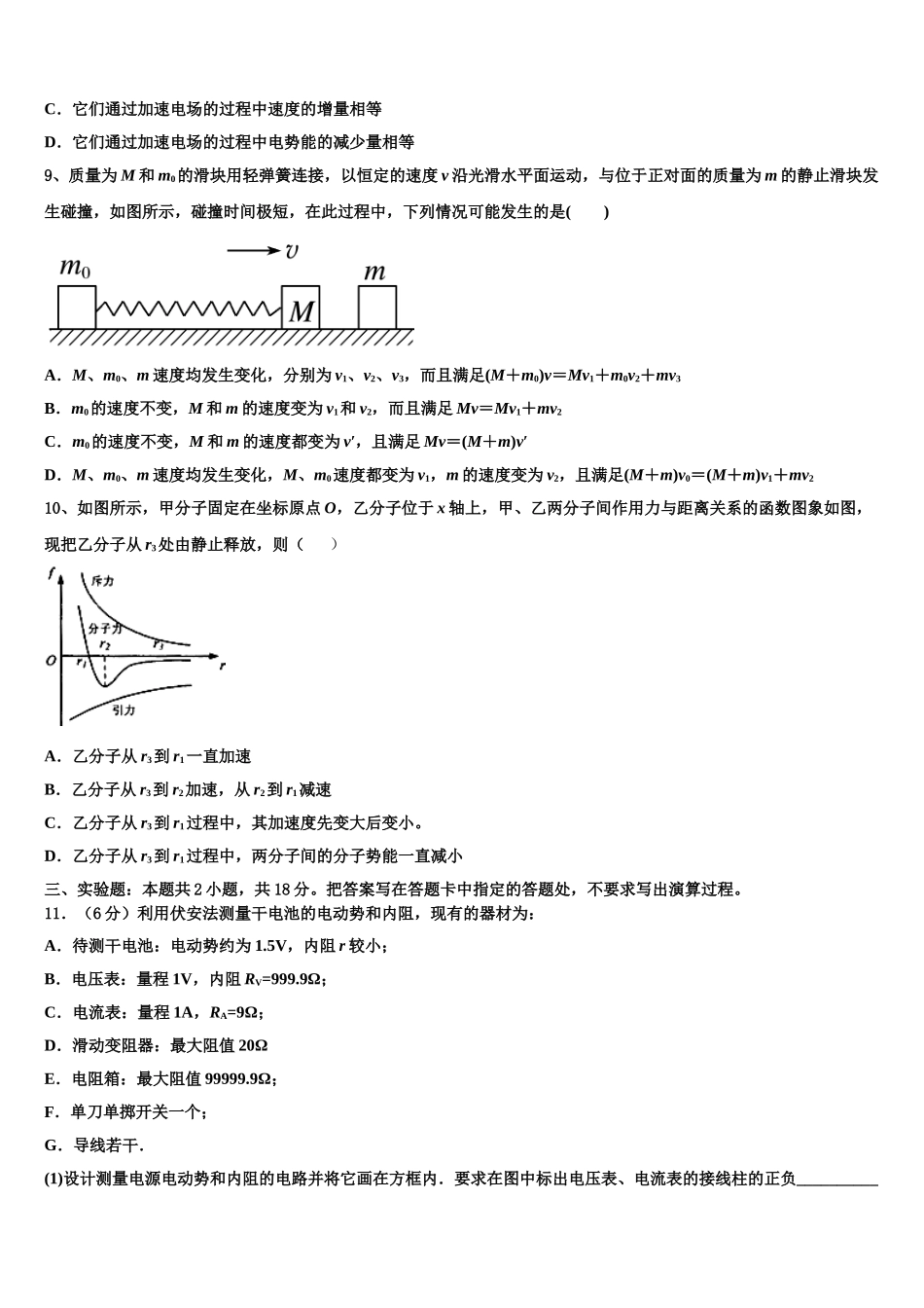 2023届四川省外国语学校物理高二第二学期期末复习检测试题（含解析）.doc_第3页