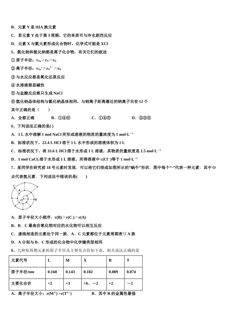 2023学年陕西省丹凤中学化学高二第二学期期末质量检测模拟试题（含解析）.doc_第2页