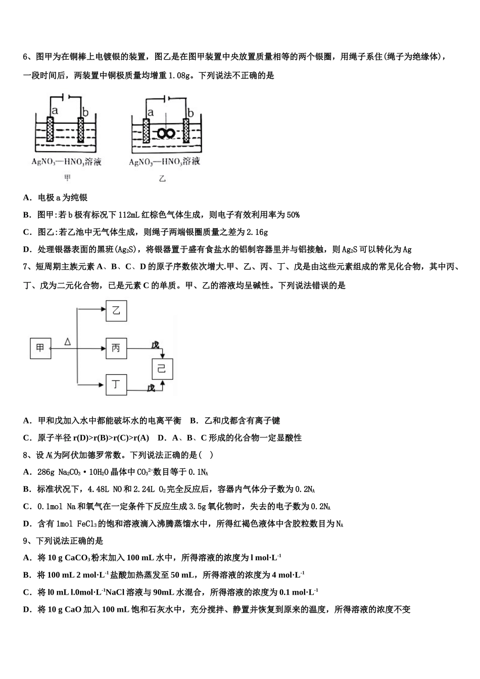 2023届上海交大南洋中学高二化学第二学期期末经典试题（含解析）.doc_第2页