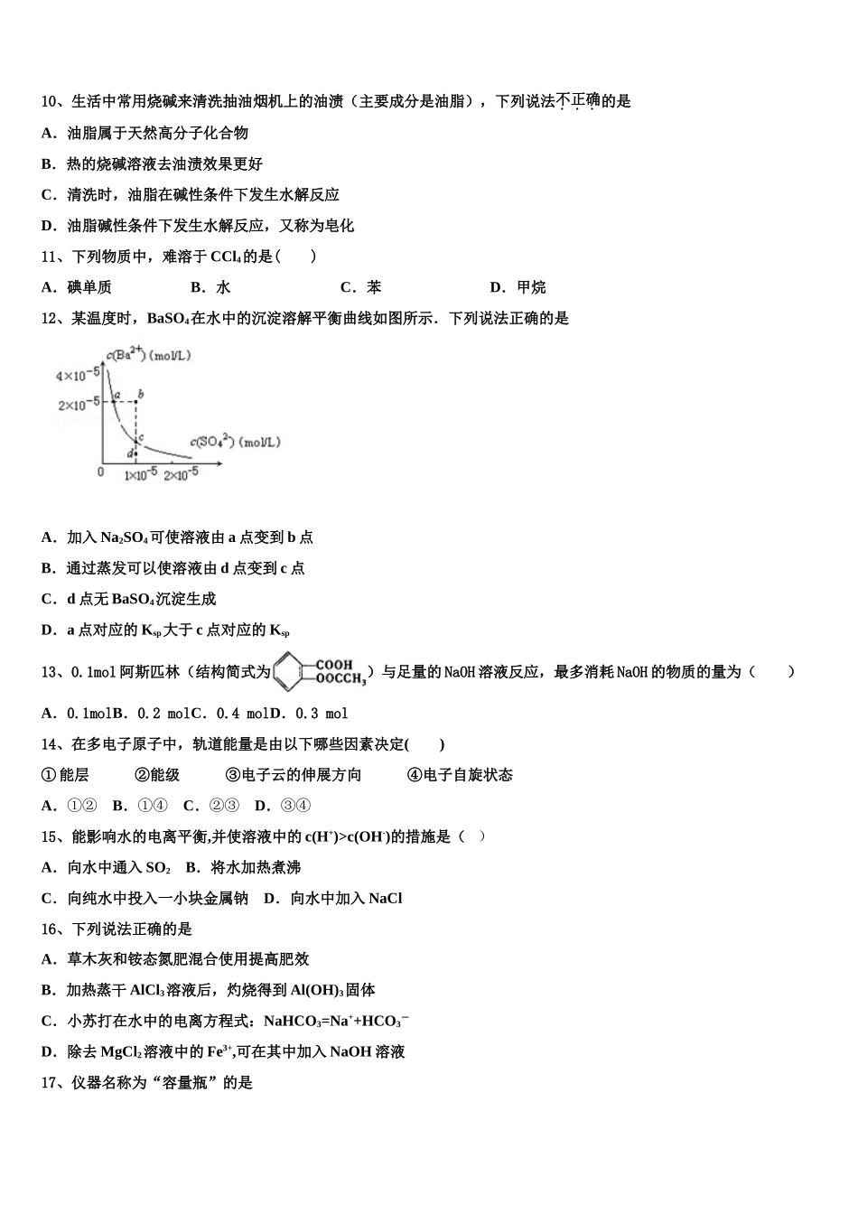 2023届上海交大南洋中学高二化学第二学期期末经典试题（含解析）.doc_第3页