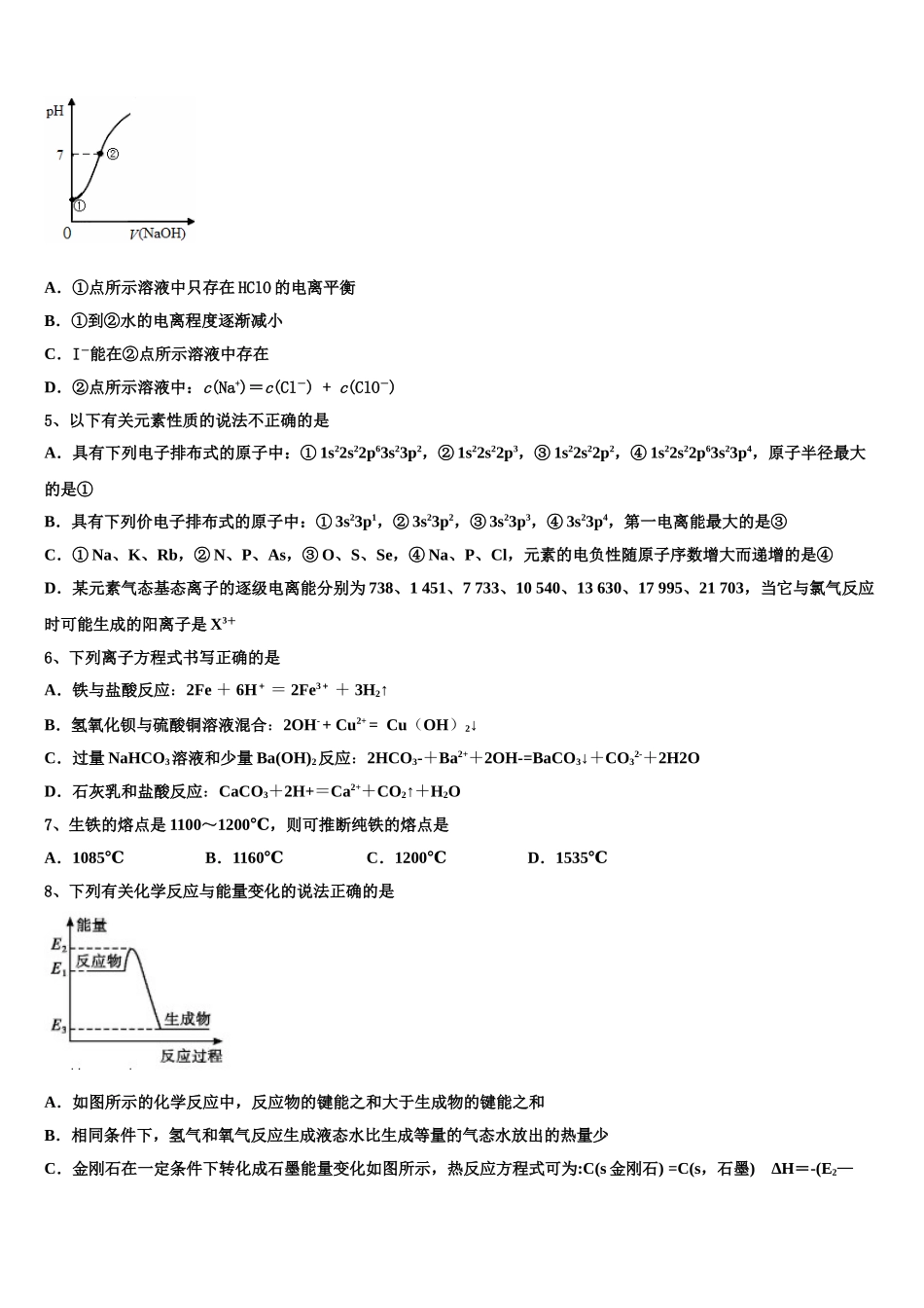 2023届河北省正定县第七中学化学高二下期末教学质量检测试题（含解析）.doc_第2页