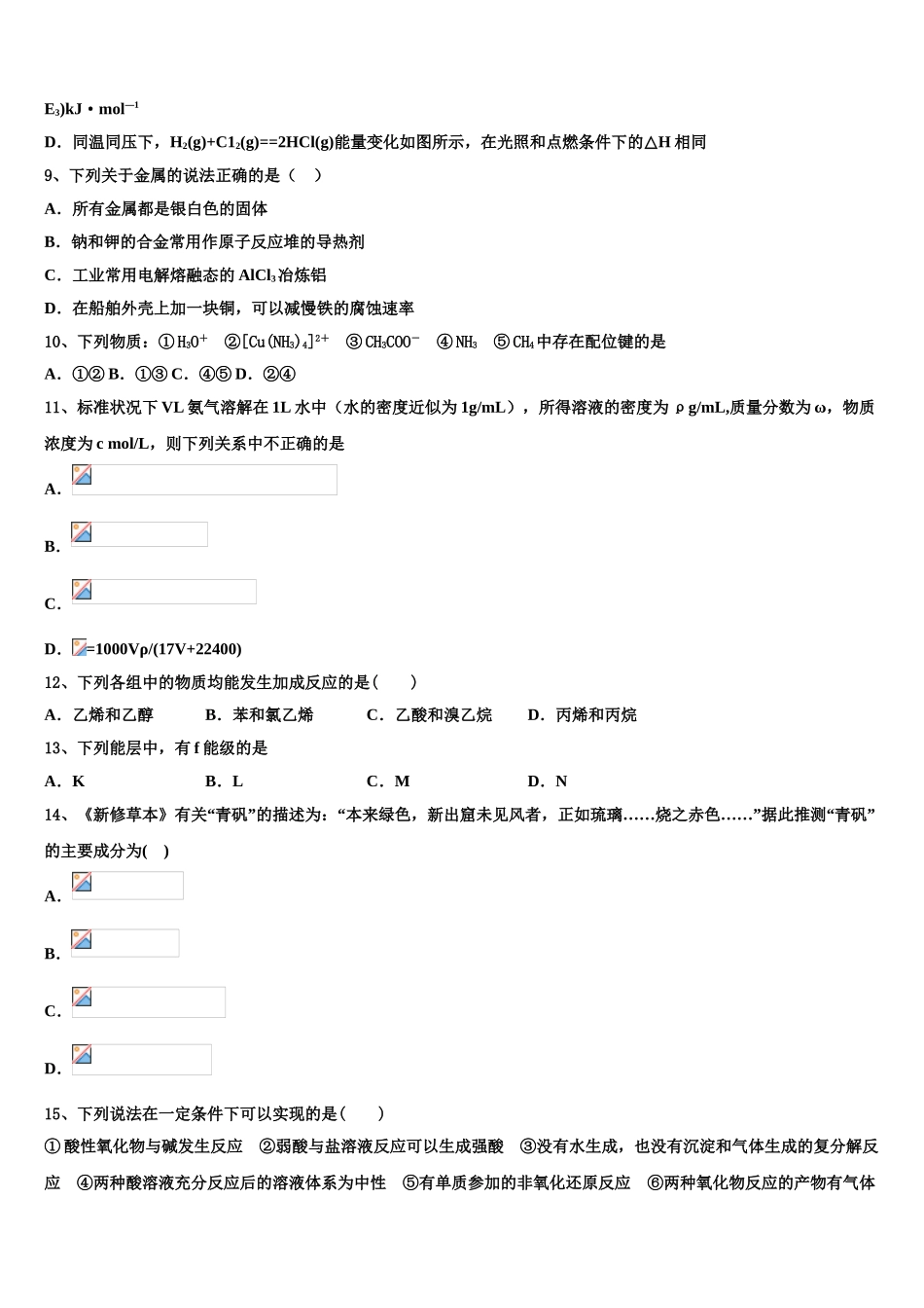 2023届河北省正定县第七中学化学高二下期末教学质量检测试题（含解析）.doc_第3页