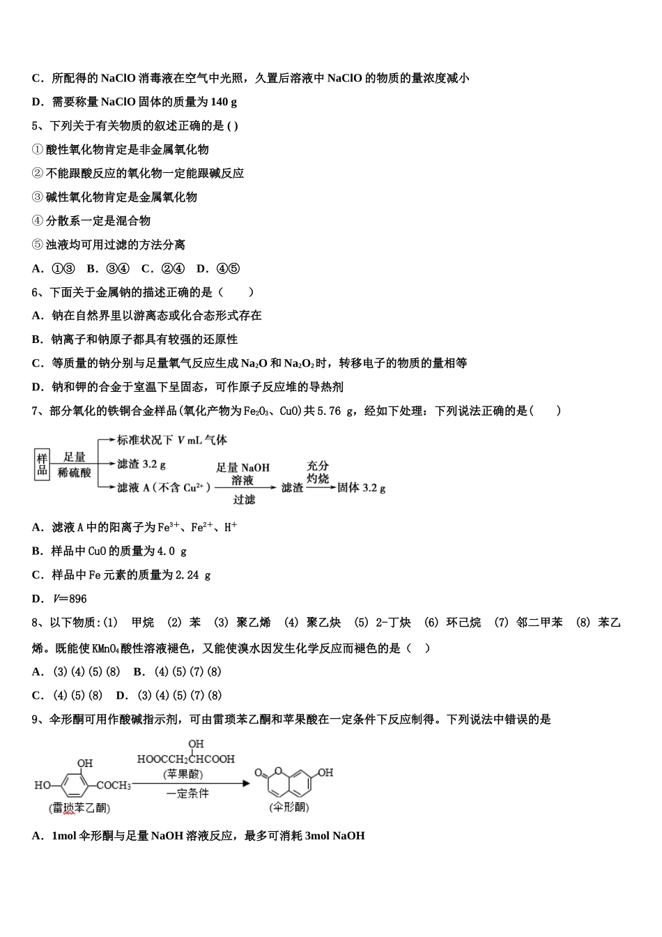 2023届杨村第一中学化学高二第二学期期末综合测试试题（含解析）.doc_第2页