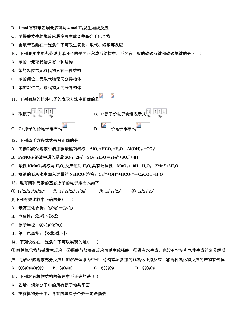 2023届杨村第一中学化学高二第二学期期末综合测试试题（含解析）.doc_第3页